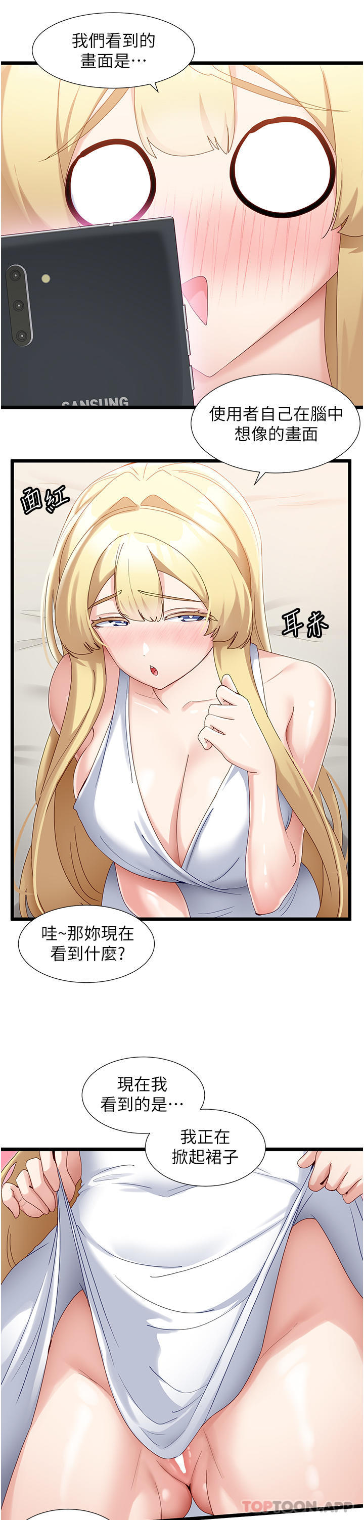 《脫單神器》漫画 第33話-分泌可口母乳的大奶