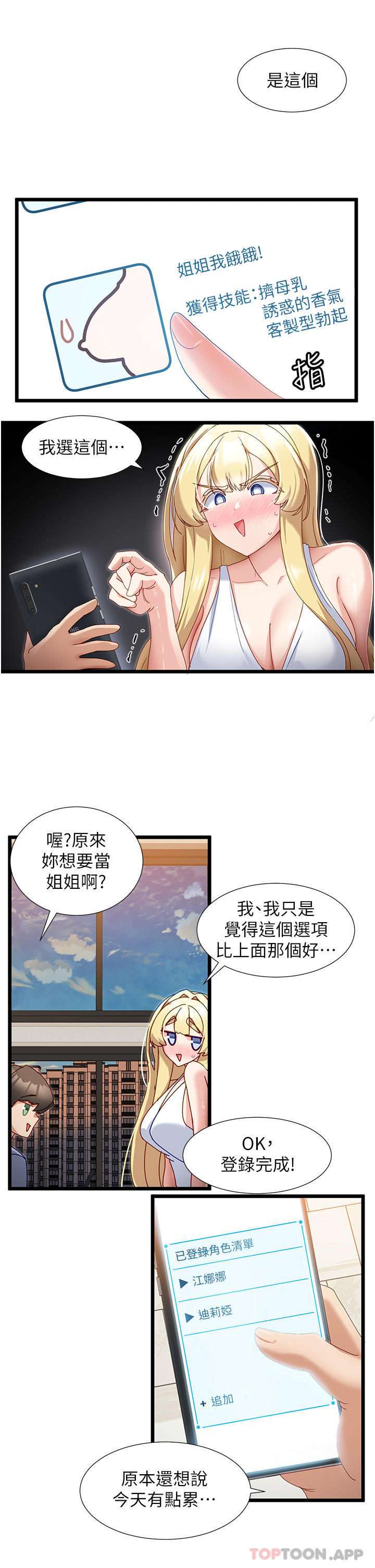 《脫單神器》漫画 第33話-分泌可口母乳的大奶