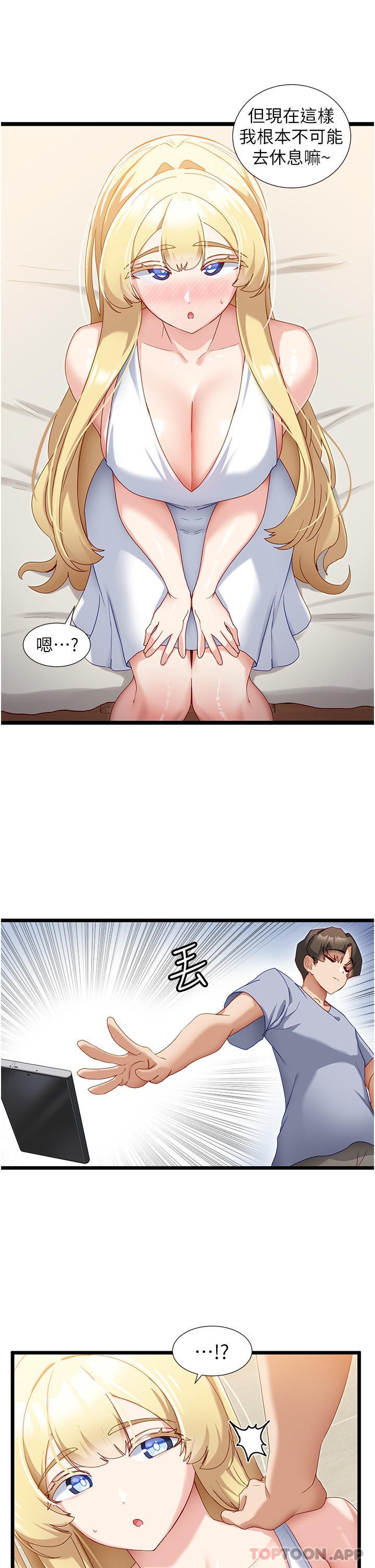 《脫單神器》漫画 第33話-分泌可口母乳的大奶