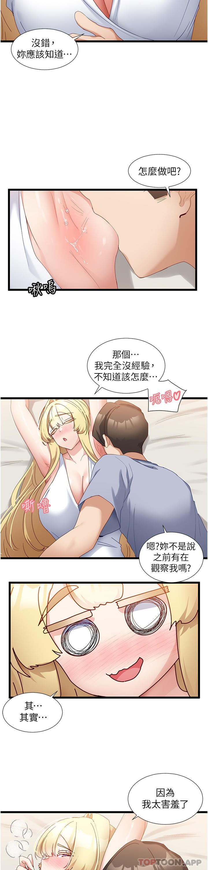 《脫單神器》漫画 第33話-分泌可口母乳的大奶