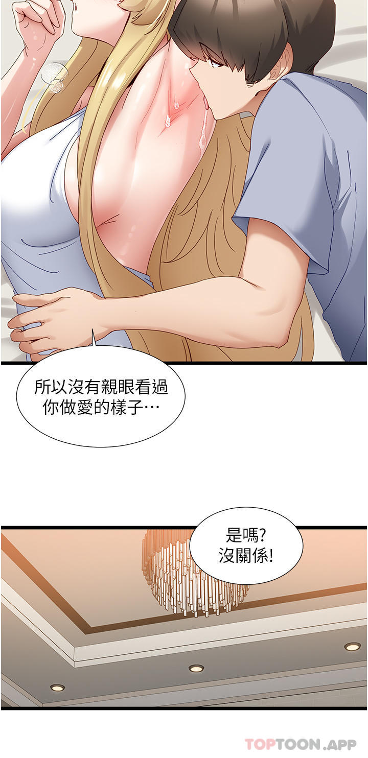 《脫單神器》漫画 第33話-分泌可口母乳的大奶