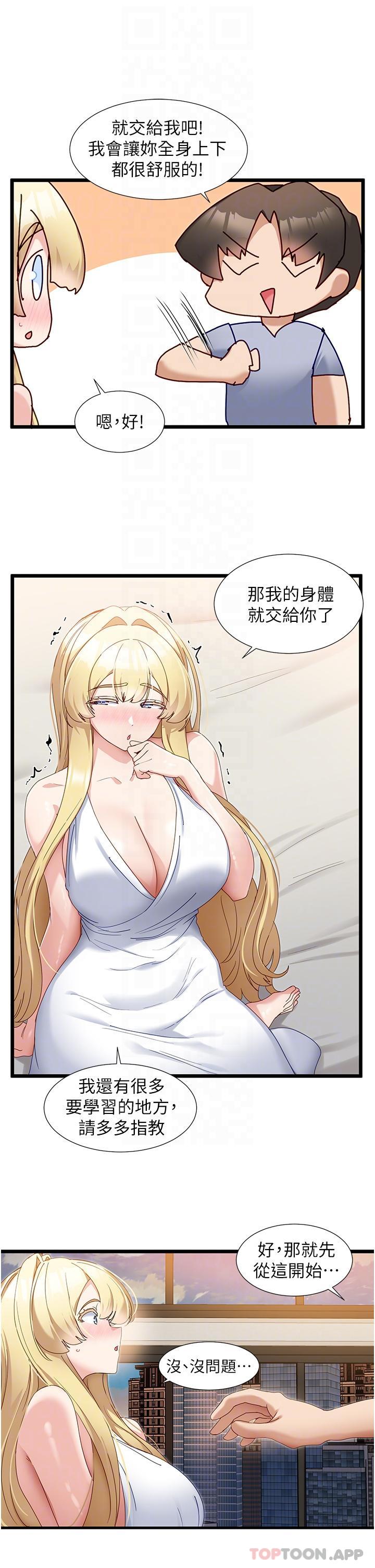 《脫單神器》漫画 第33話-分泌可口母乳的大奶