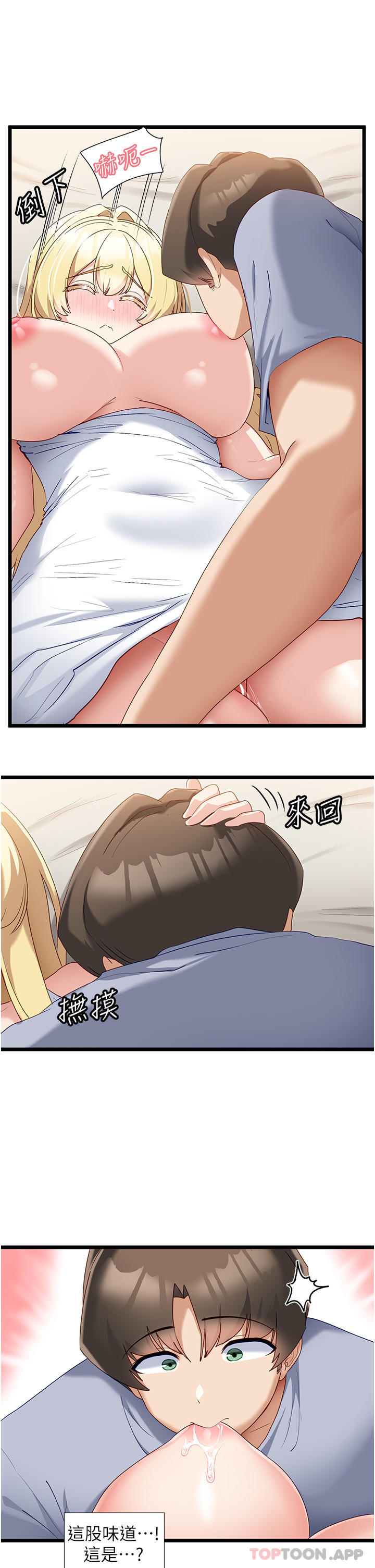 《脫單神器》漫画 第33話-分泌可口母乳的大奶