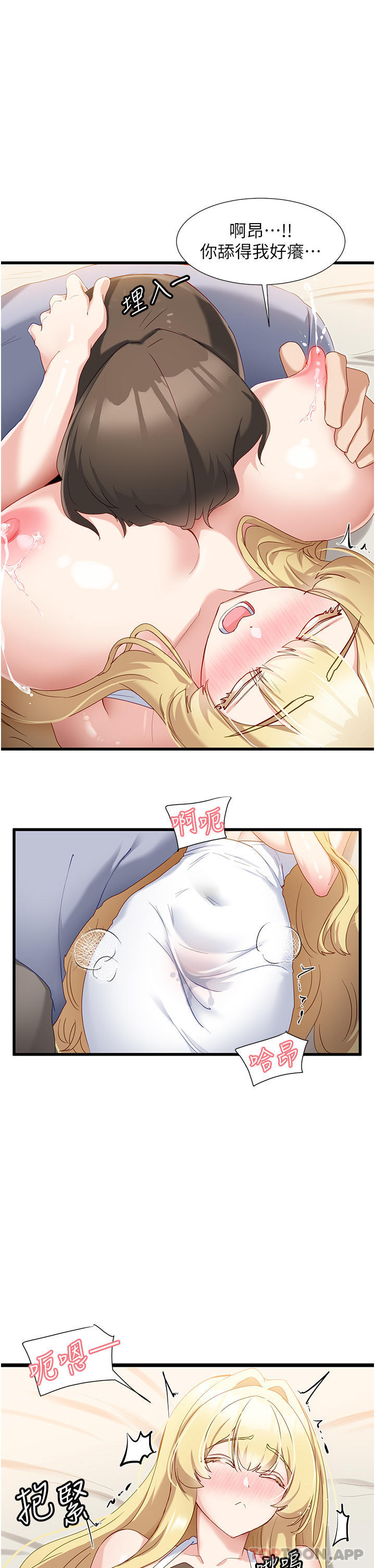 《脫單神器》漫画 第33話-分泌可口母乳的大奶