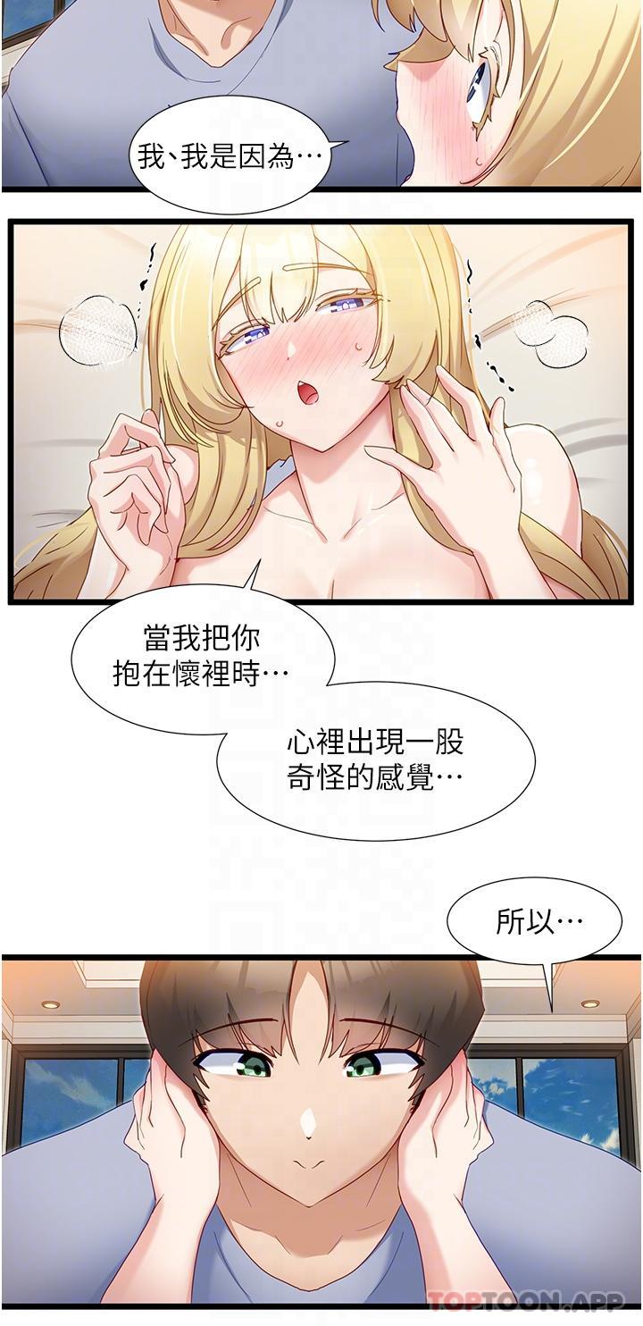 《脫單神器》漫画 第33話-分泌可口母乳的大奶