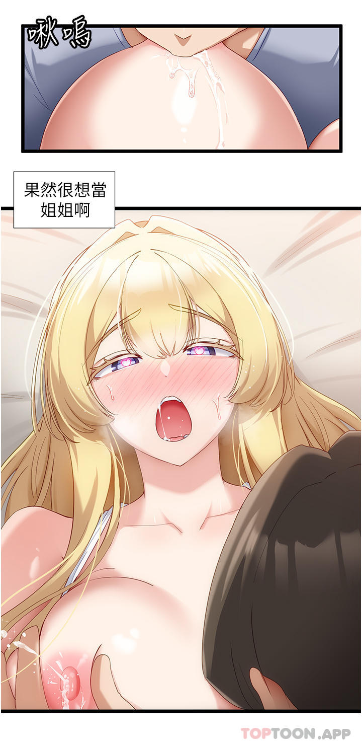 《脫單神器》漫画 第33話-分泌可口母乳的大奶