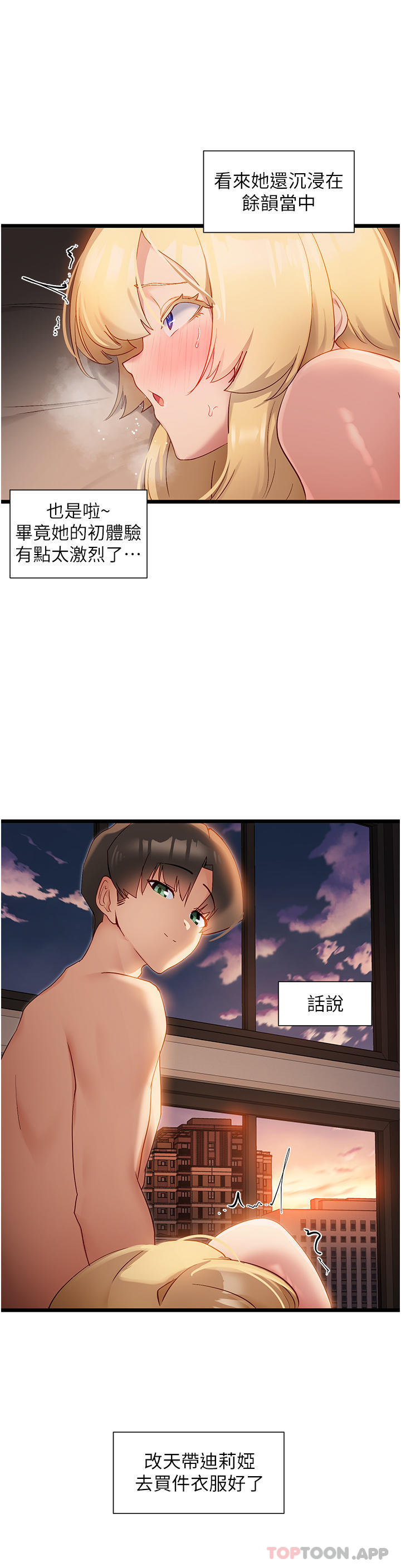 《脫單神器》漫画 第35話-人家需要主人的疼愛