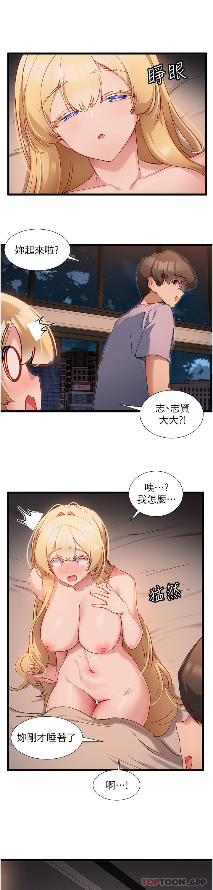 《脫單神器》漫画 第35話-人家需要主人的疼愛