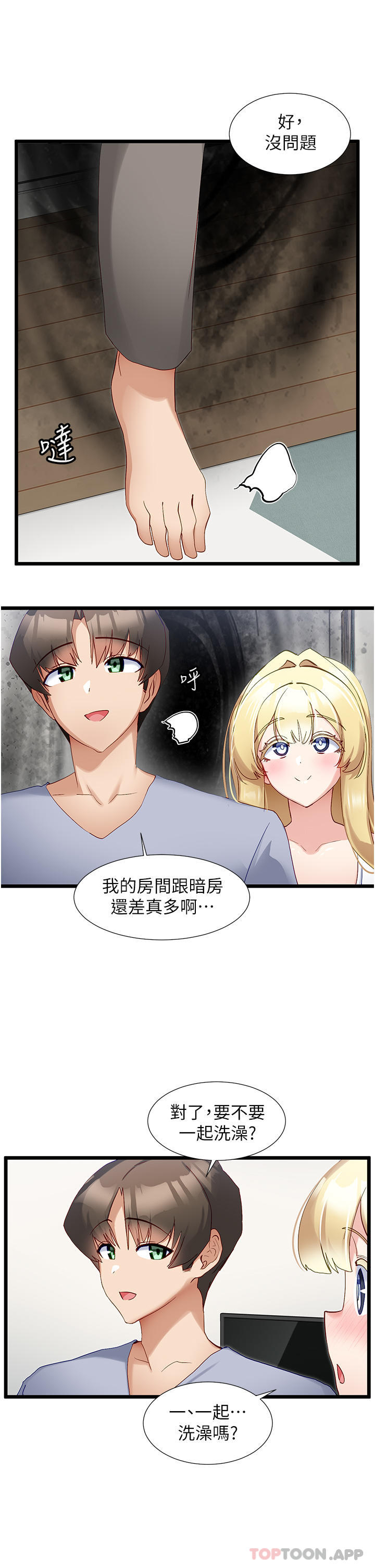 《脫單神器》漫画 第35話-人家需要主人的疼愛