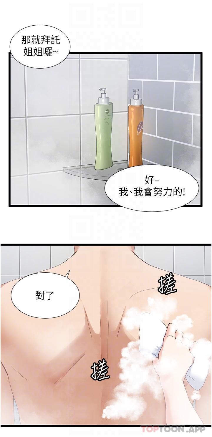 《脫單神器》漫画 第35話-人家需要主人的疼愛