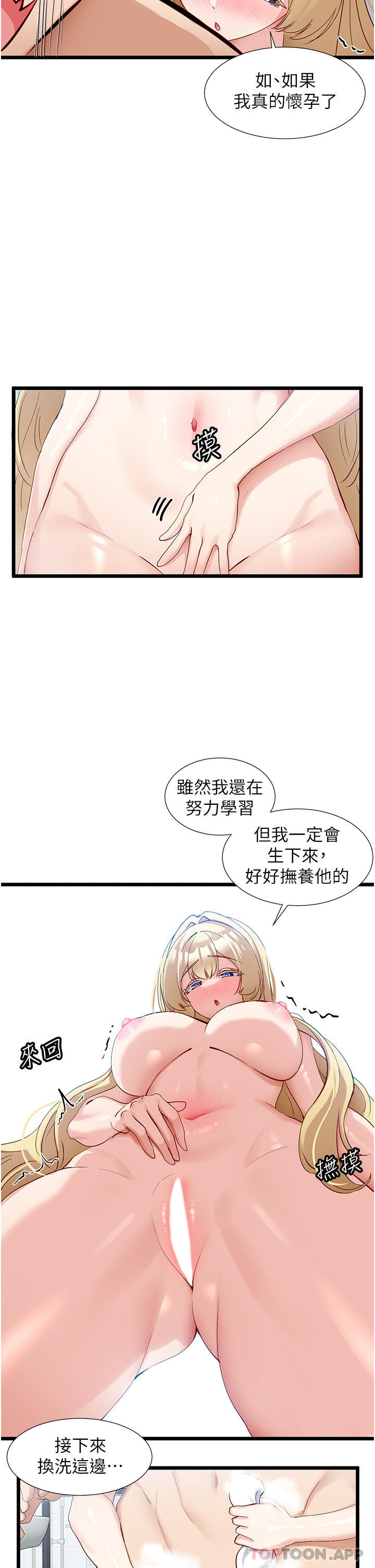 《脫單神器》漫画 第35話-人家需要主人的疼愛