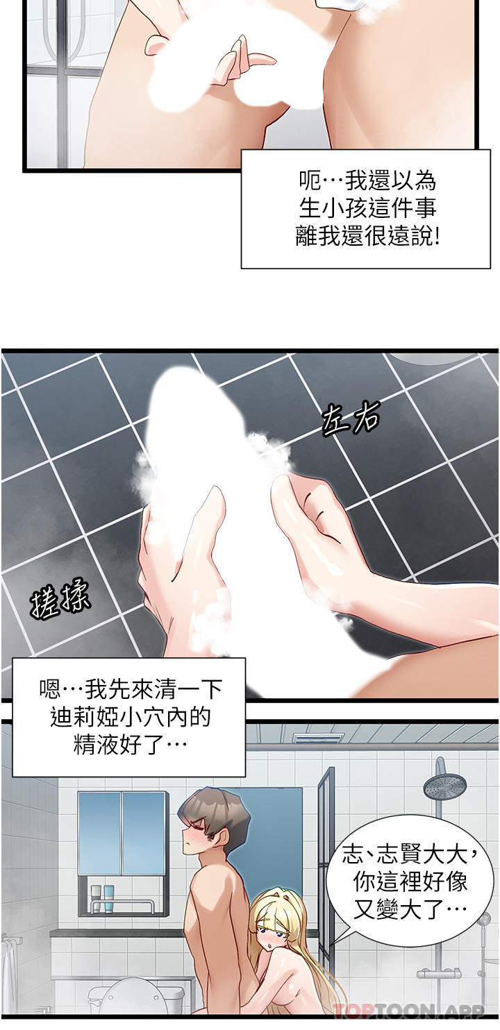 《脫單神器》漫画 第35話-人家需要主人的疼愛