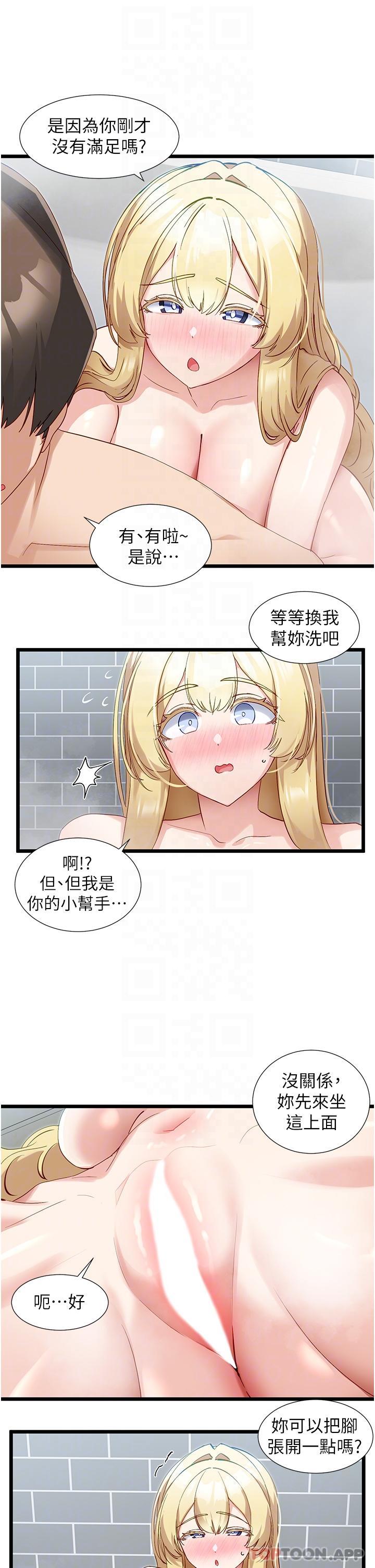 《脫單神器》漫画 第35話-人家需要主人的疼愛