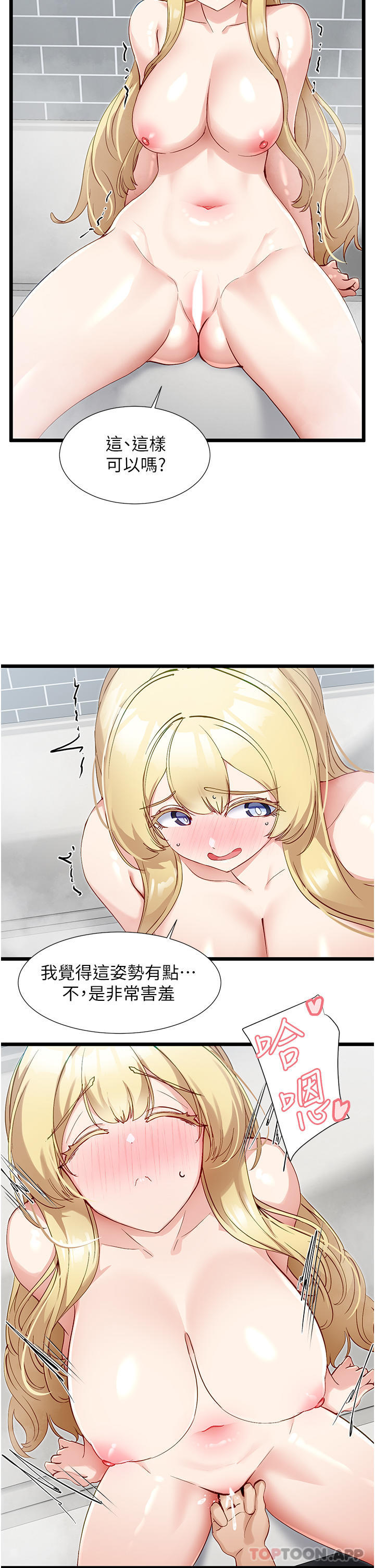 《脫單神器》漫画 第35話-人家需要主人的疼愛