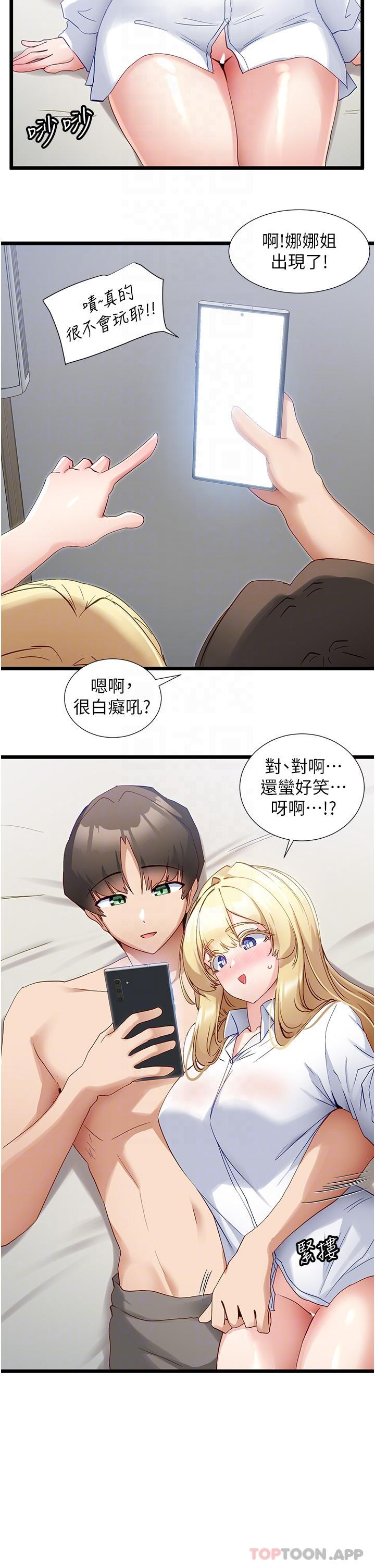 《脫單神器》漫画 第35話-人家需要主人的疼愛
