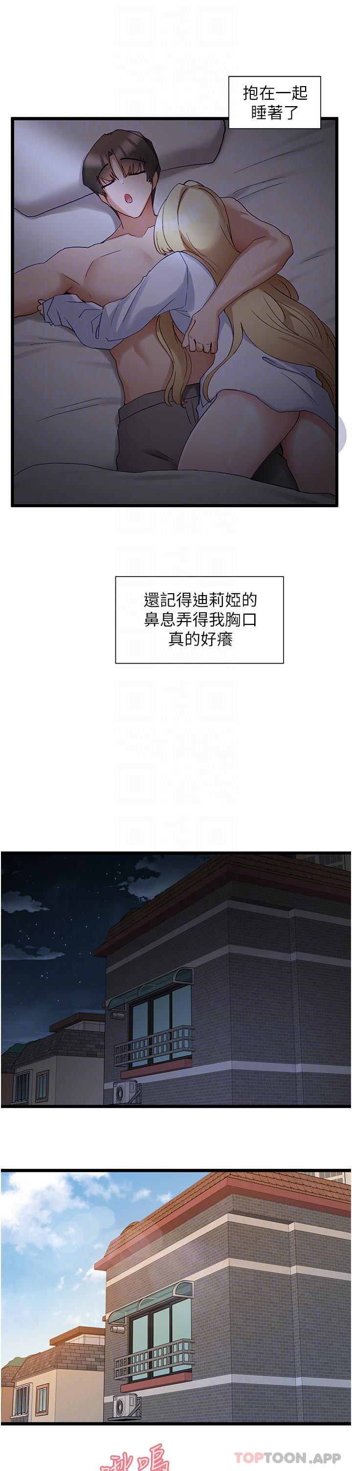 《脫單神器》漫画 第35話-人家需要主人的疼愛