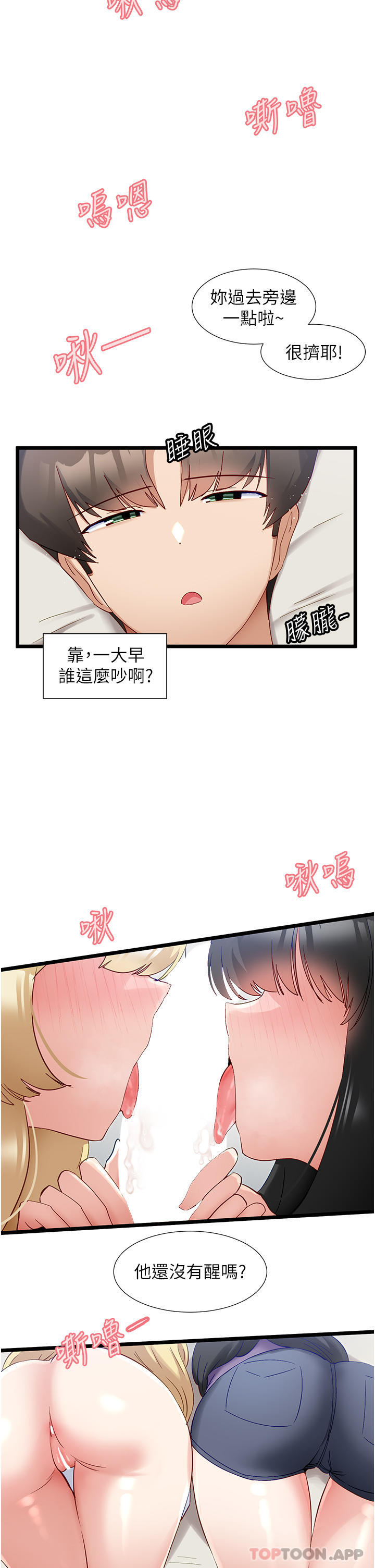 《脫單神器》漫画 第35話-人家需要主人的疼愛