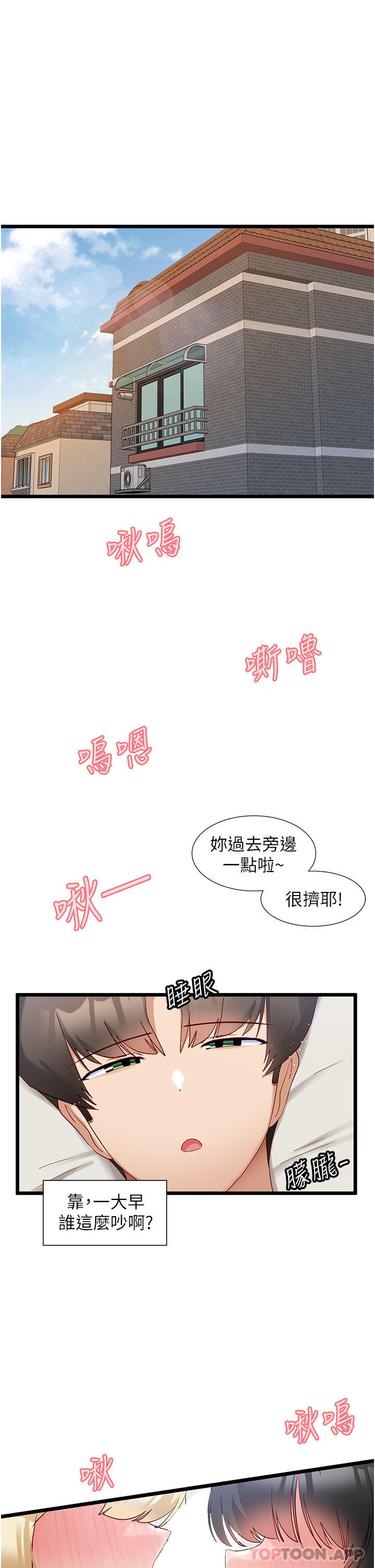 《脫單神器》漫画 第36話-我來幫你舔乾淨