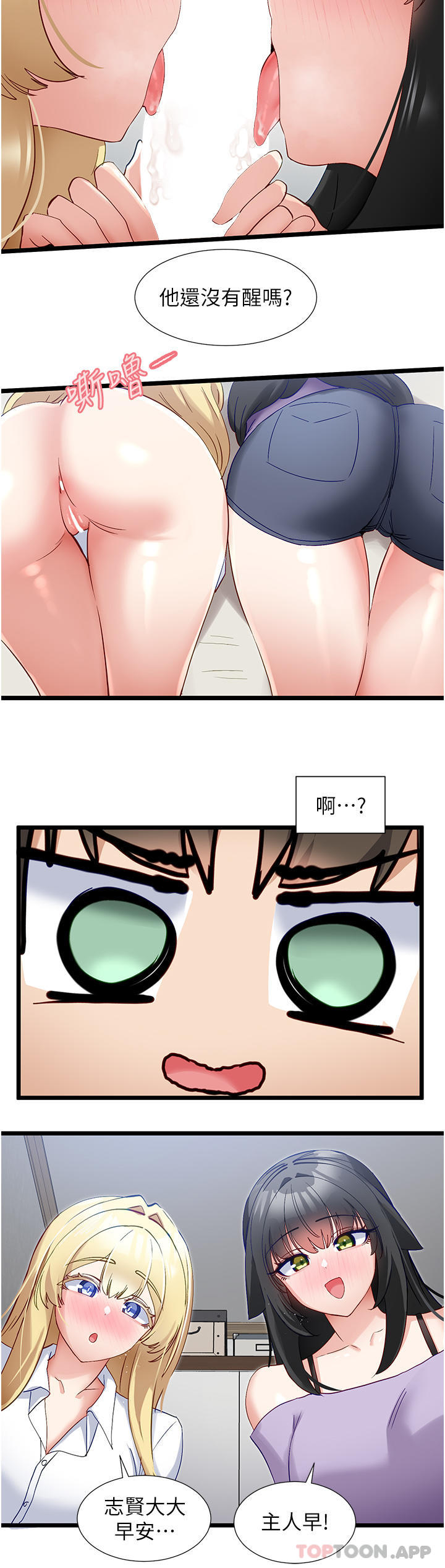 《脫單神器》漫画 第36話-我來幫你舔乾淨