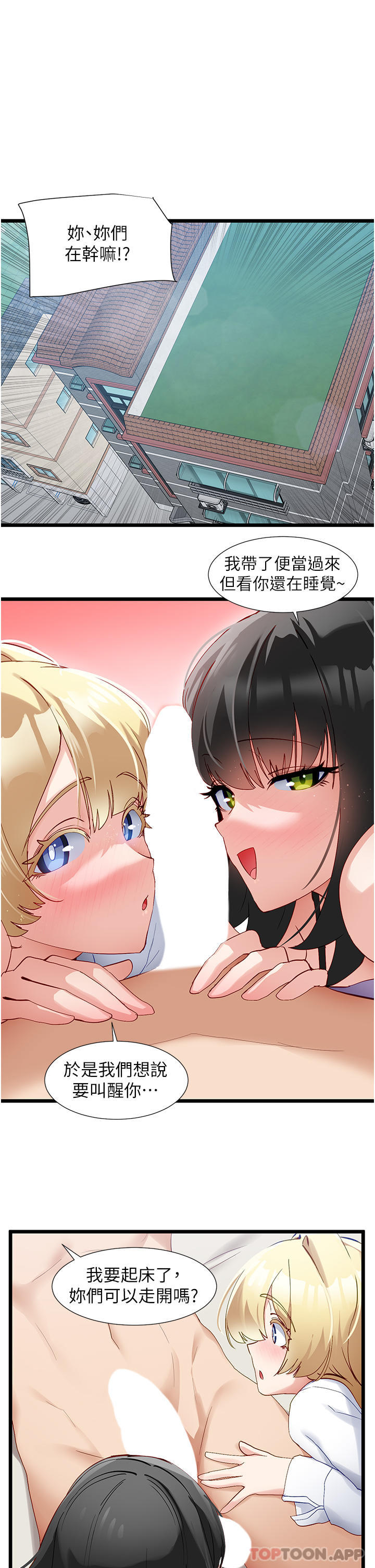 《脫單神器》漫画 第36話-我來幫你舔乾淨