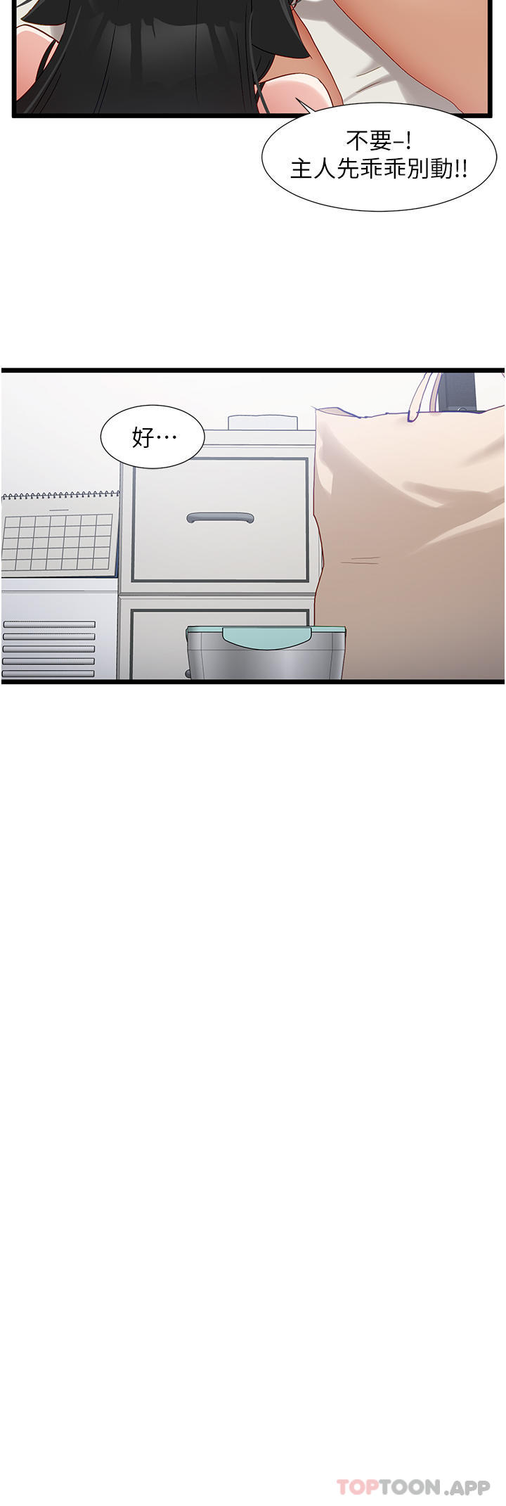 《脫單神器》漫画 第36話-我來幫你舔乾淨