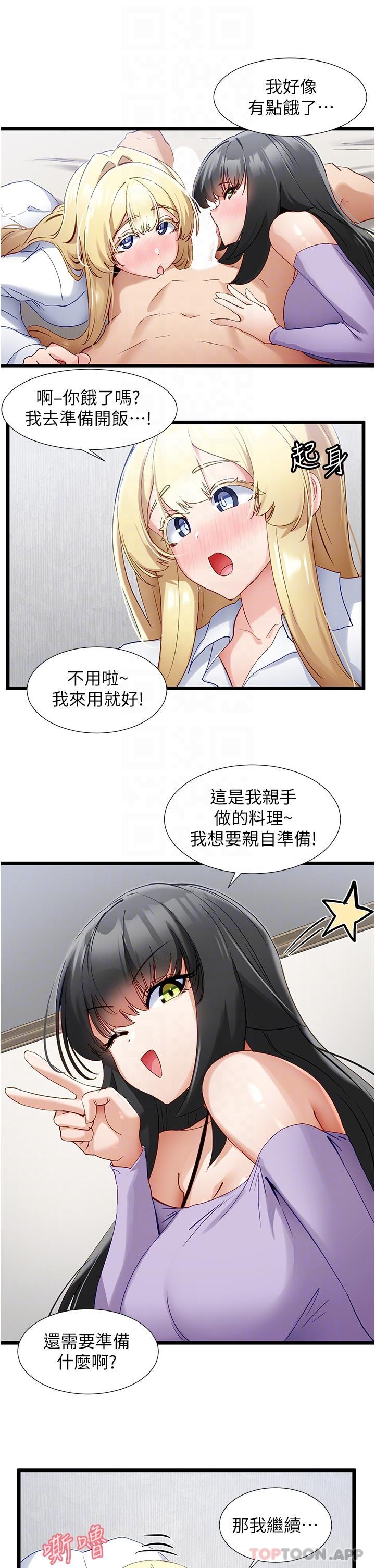 《脫單神器》漫画 第36話-我來幫你舔乾淨