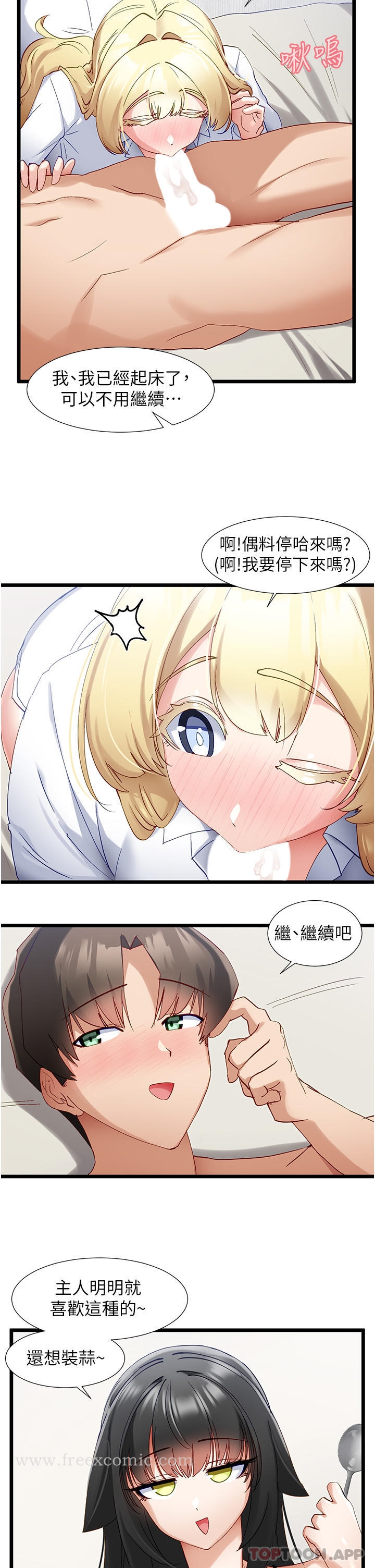 《脫單神器》漫画 第36話-我來幫你舔乾淨