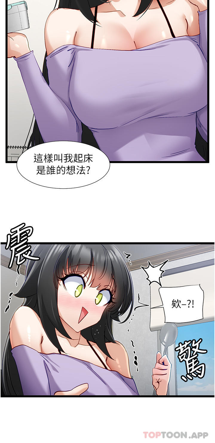 《脫單神器》漫画 第36話-我來幫你舔乾淨