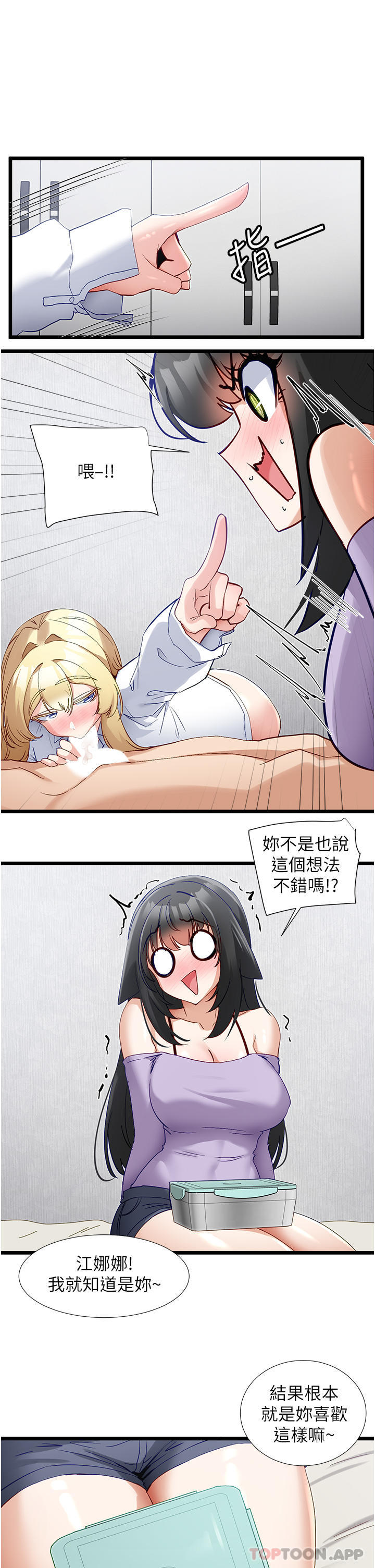 《脫單神器》漫画 第36話-我來幫你舔乾淨