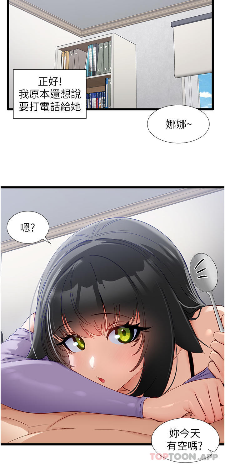 《脫單神器》漫画 第36話-我來幫你舔乾淨