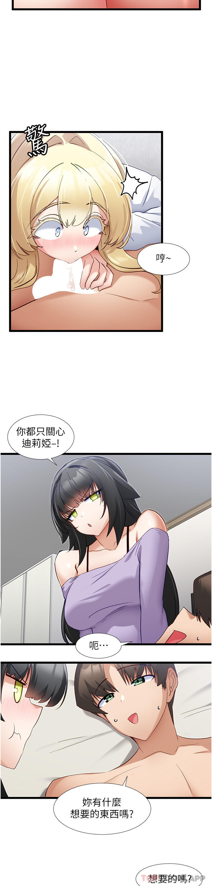 《脫單神器》漫画 第36話-我來幫你舔乾淨
