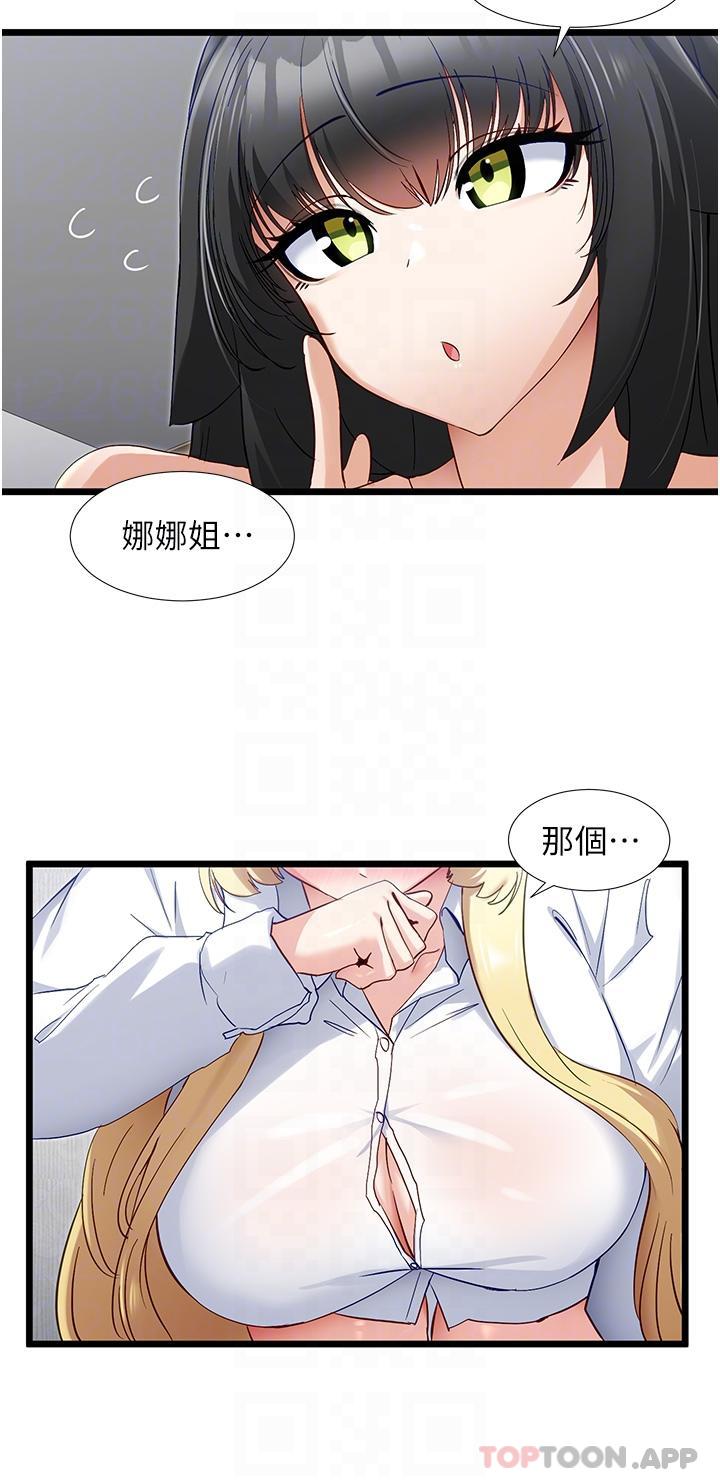 《脫單神器》漫画 第36話-我來幫你舔乾淨