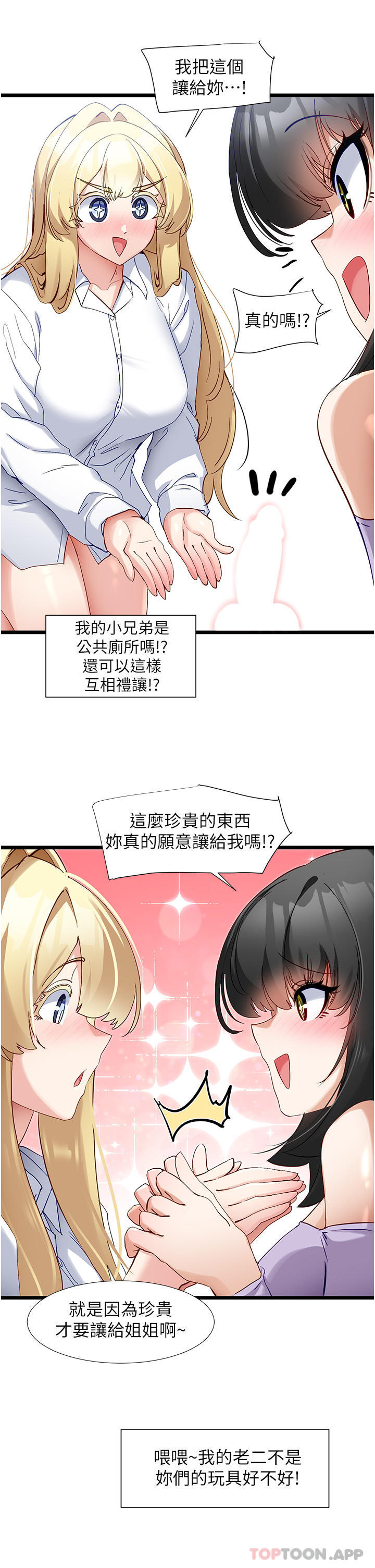 《脫單神器》漫画 第36話-我來幫你舔乾淨
