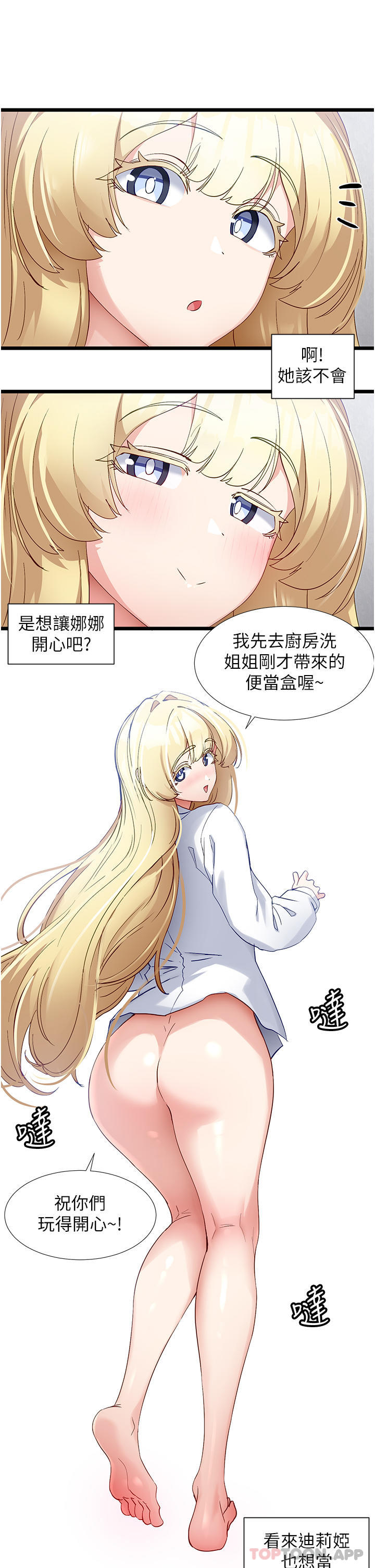 《脫單神器》漫画 第36話-我來幫你舔乾淨