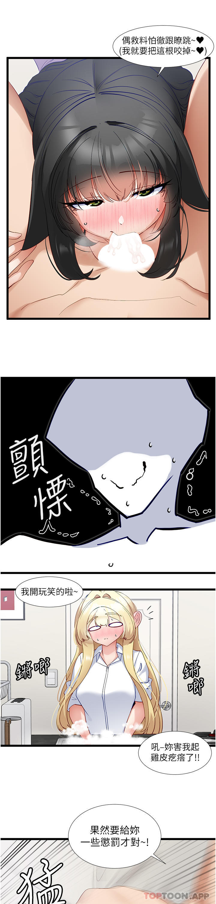 《脫單神器》漫画 第36話-我來幫你舔乾淨