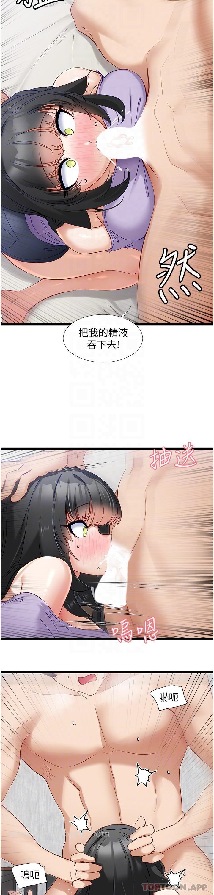 《脫單神器》漫画 第36話-我來幫你舔乾淨