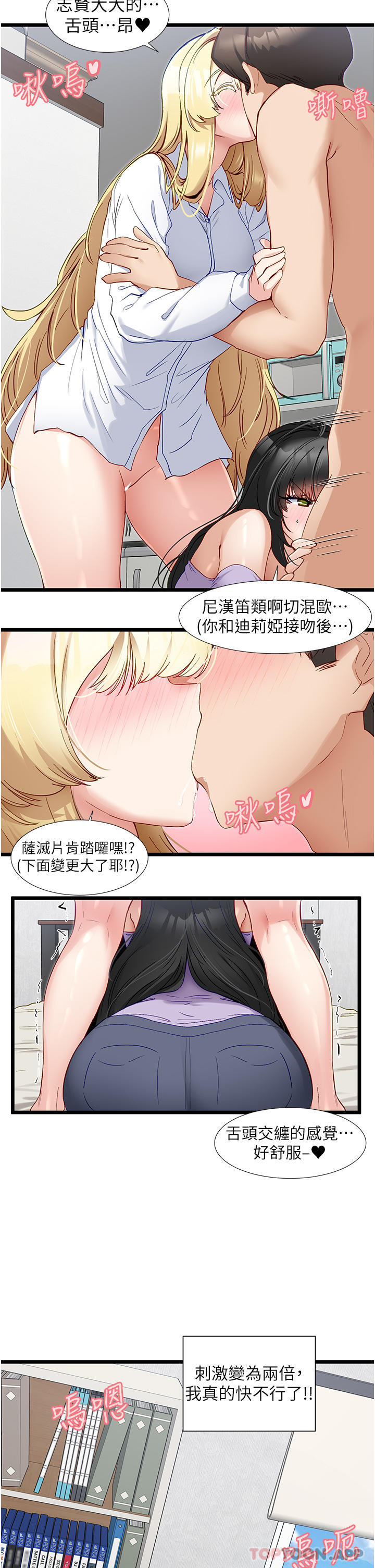 《脫單神器》漫画 第36話-我來幫你舔乾淨