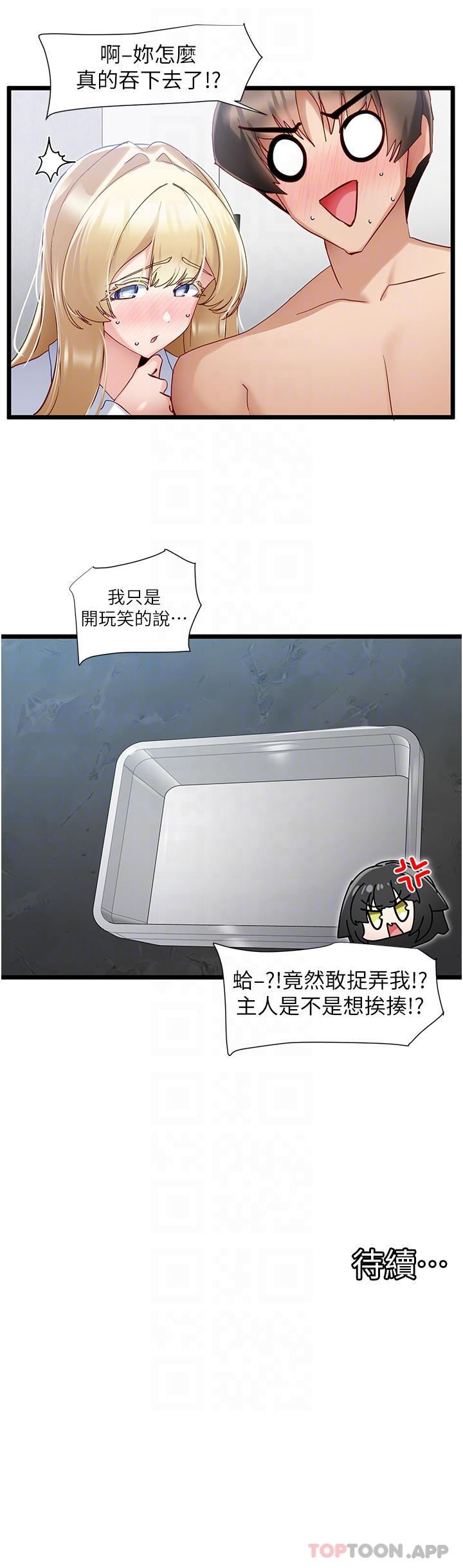 《脫單神器》漫画 第36話-我來幫你舔乾淨