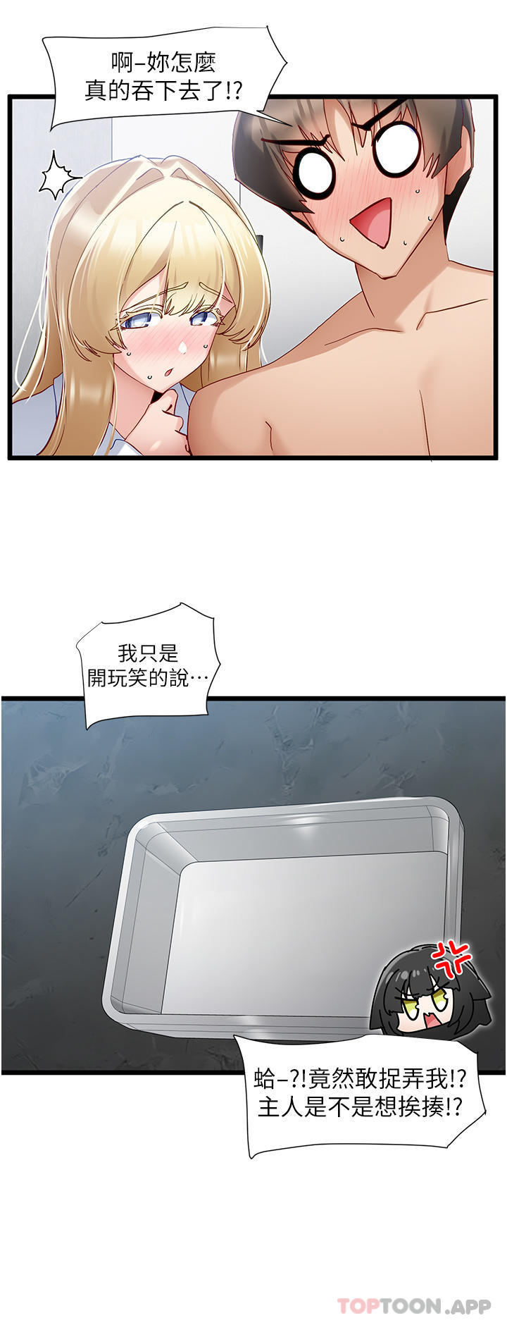 《脫單神器》漫画 第37話-好久不見