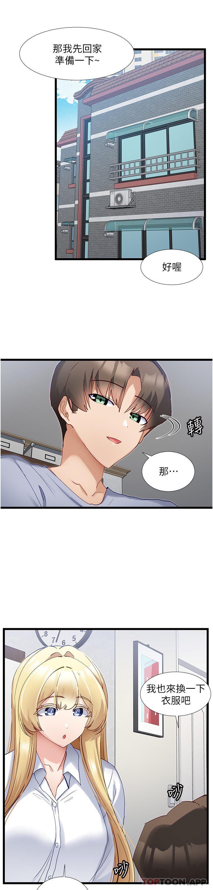 《脫單神器》漫画 第37話-好久不見