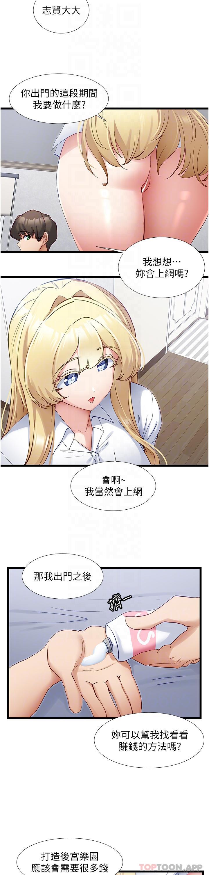 《脫單神器》漫画 第37話-好久不見