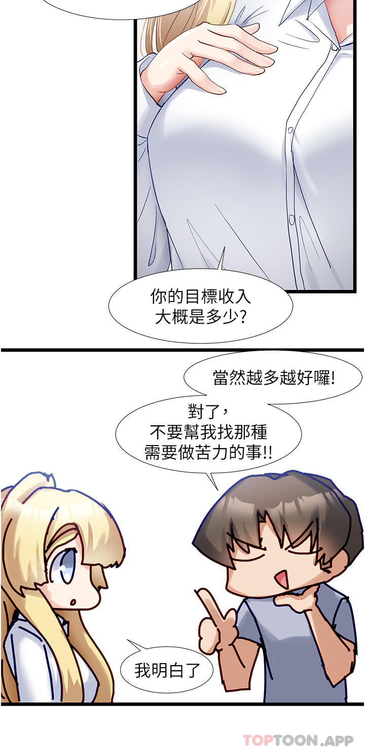 《脫單神器》漫画 第37話-好久不見