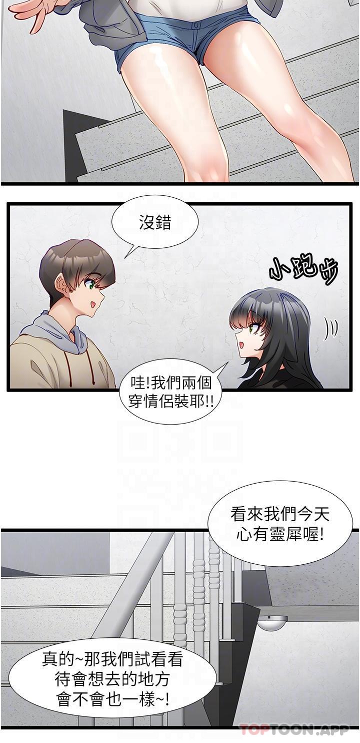 《脫單神器》漫画 第37話-好久不見