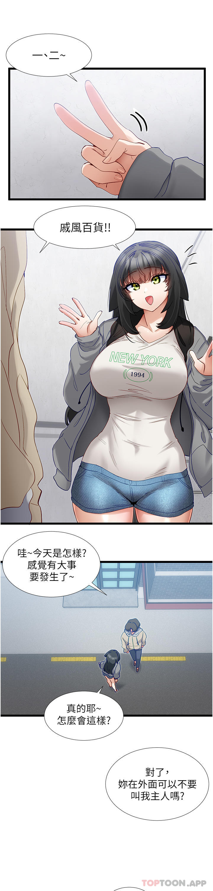 《脫單神器》漫画 第37話-好久不見