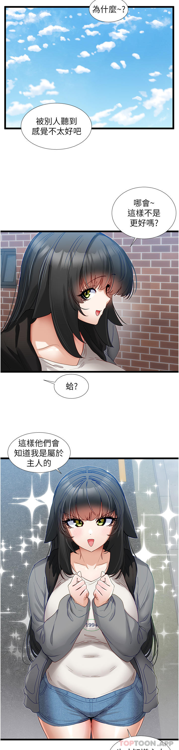 《脫單神器》漫画 第37話-好久不見