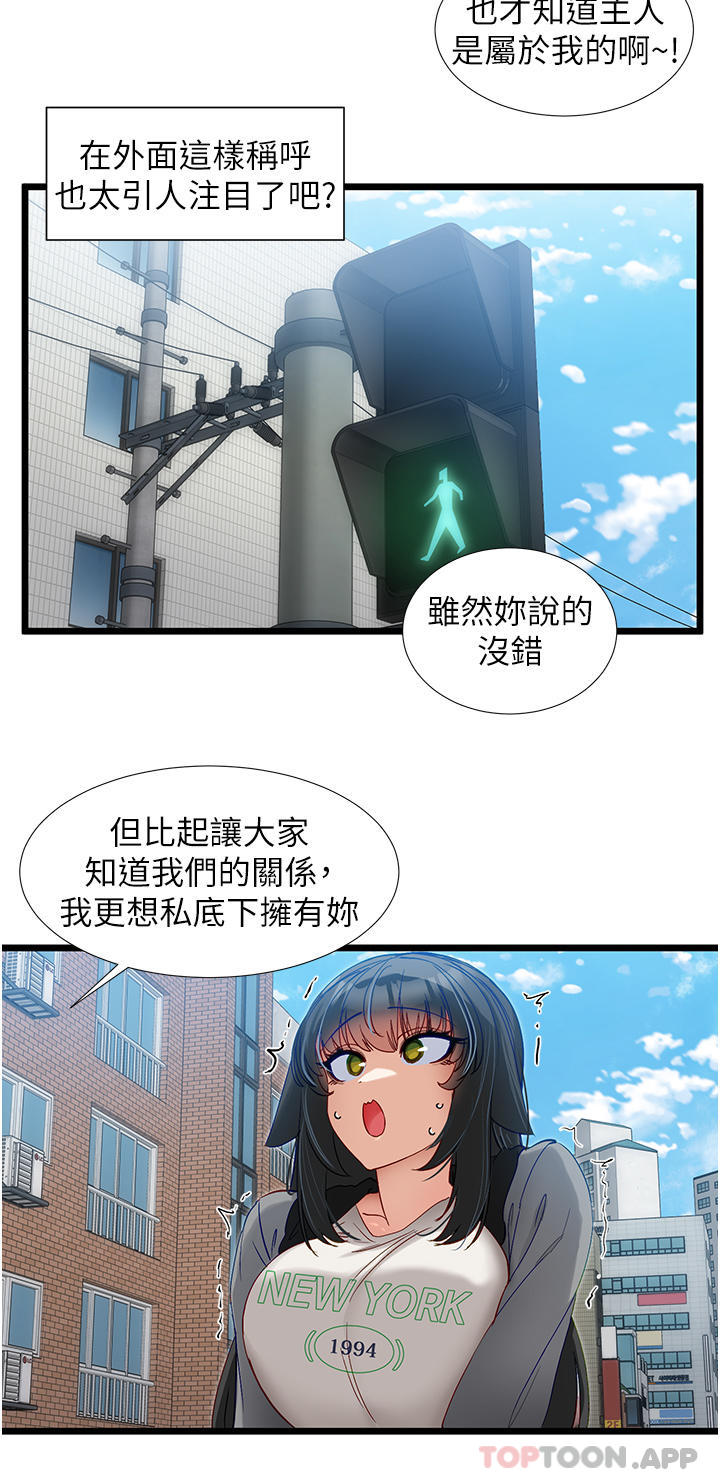 《脫單神器》漫画 第37話-好久不見