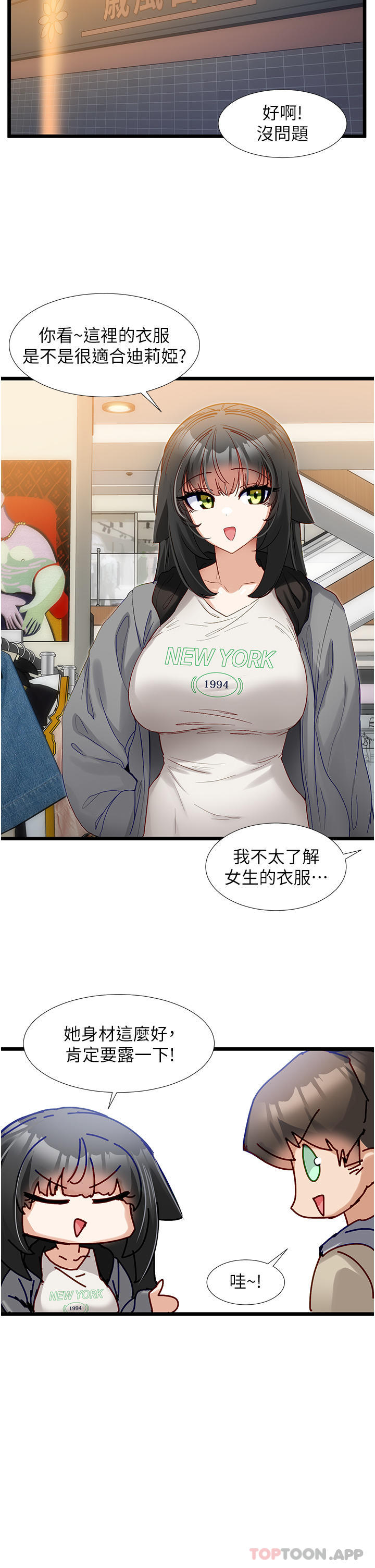 《脫單神器》漫画 第37話-好久不見