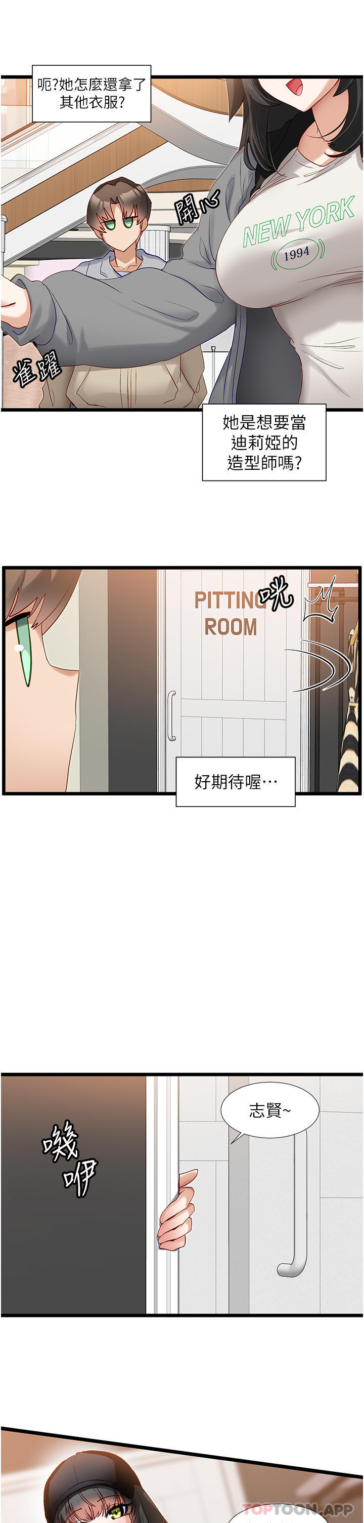 《脫單神器》漫画 第37話-好久不見