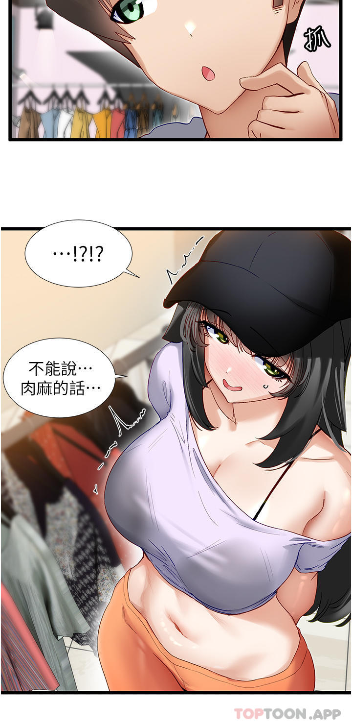 《脫單神器》漫画 第37話-好久不見