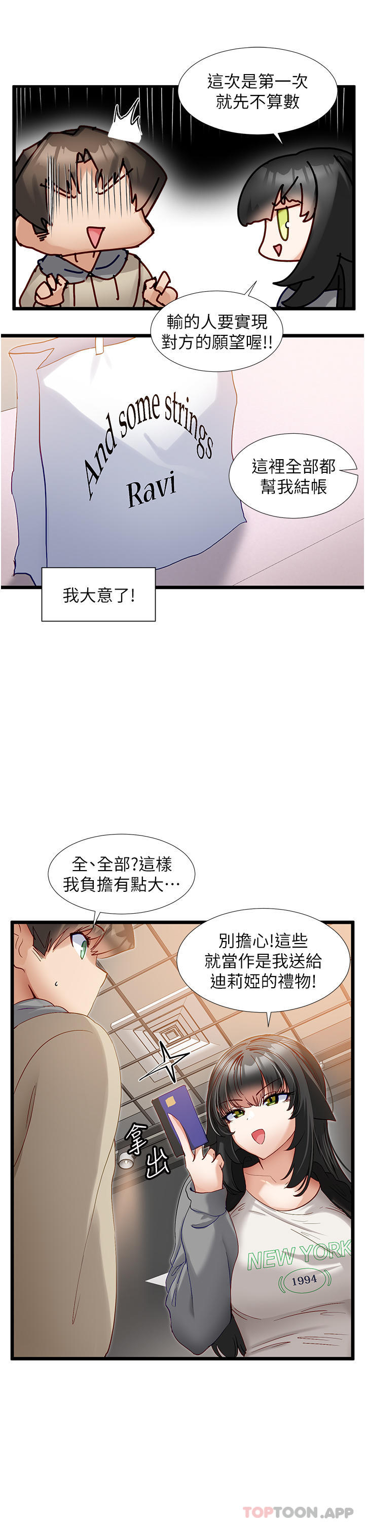 《脫單神器》漫画 第37話-好久不見